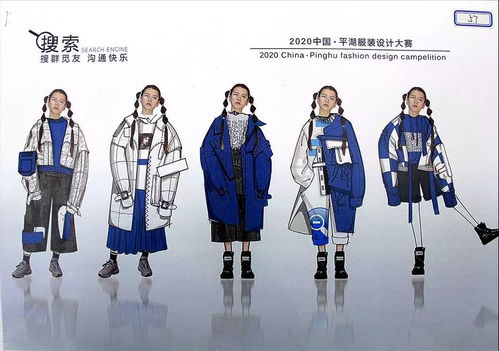 入围公示 020中国 平湖服装设计大赛 羽绒类 初评 入围35强名单